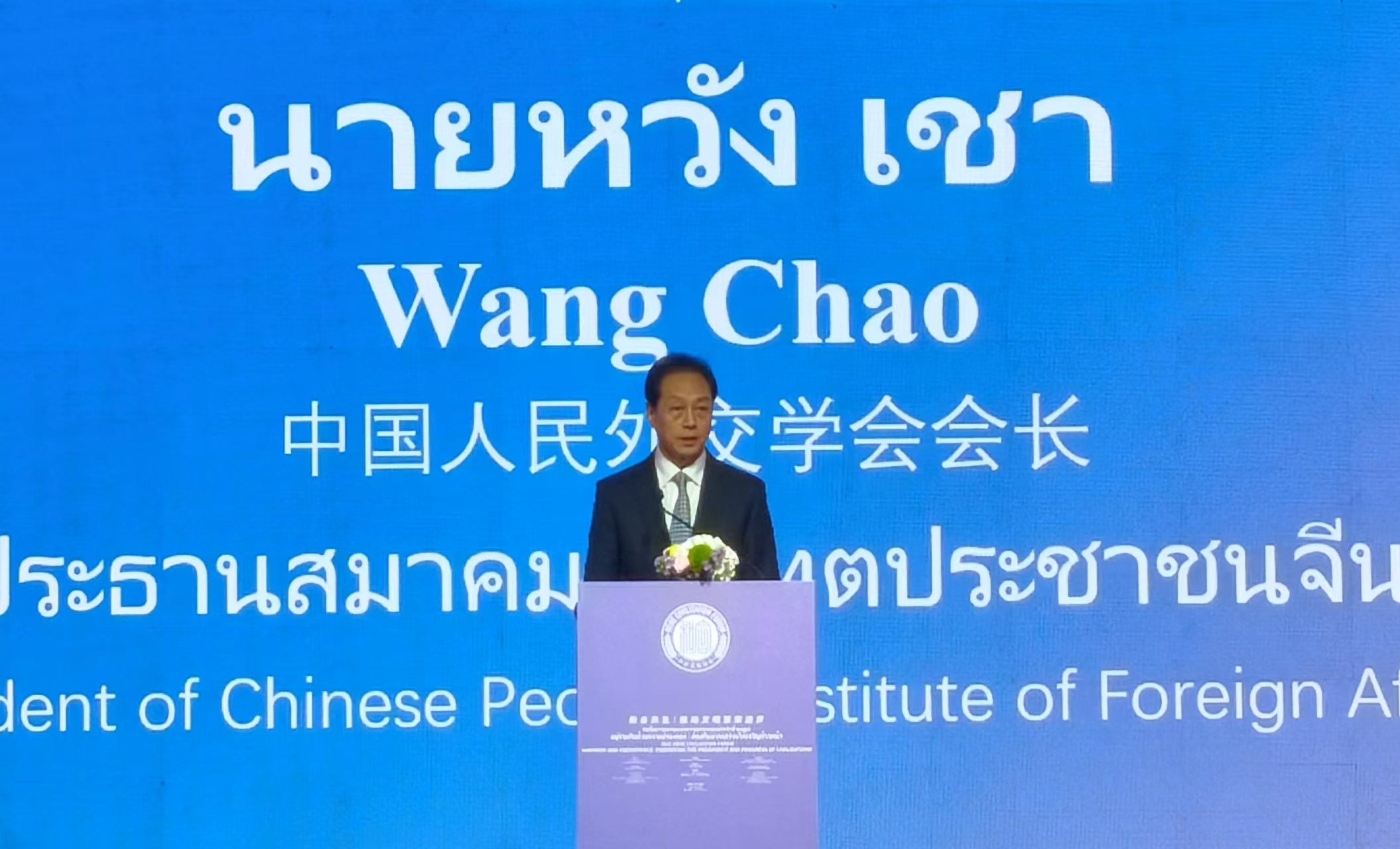 CPIFA President Wang Chao Attends the 2025 HEHE Civilization Forum